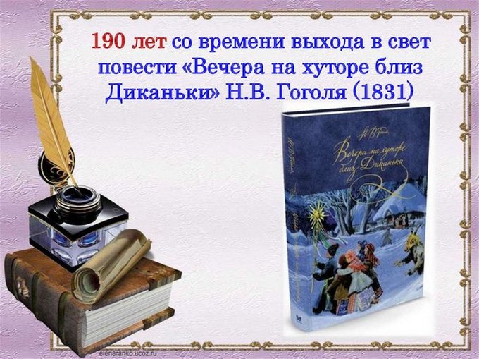 Цветные прилагательные в произведении н в гоголя вечера на хуторе близ диканьки проект