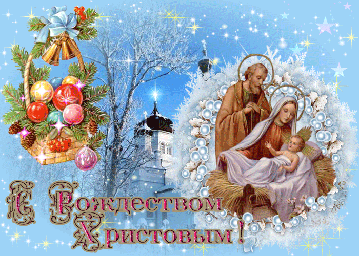 С Рождеством Христовым Открытки Красивые Мерцающие С Пожеланиями