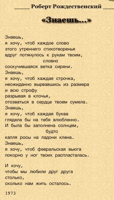 Я не хочу чтоб свет. Роберт Рождественский стихотворения. Рождественские стихи. Стих Роберта Рождественского маленький. Знаешь стихи Рождественского.