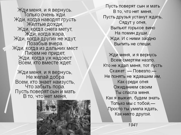 Песня а к тебе не вернусь. Жди меня стих. Стих жди меня и я вернусь. Жди меня... Стихотворения.. Жди меня и я вернусь стихотворение.