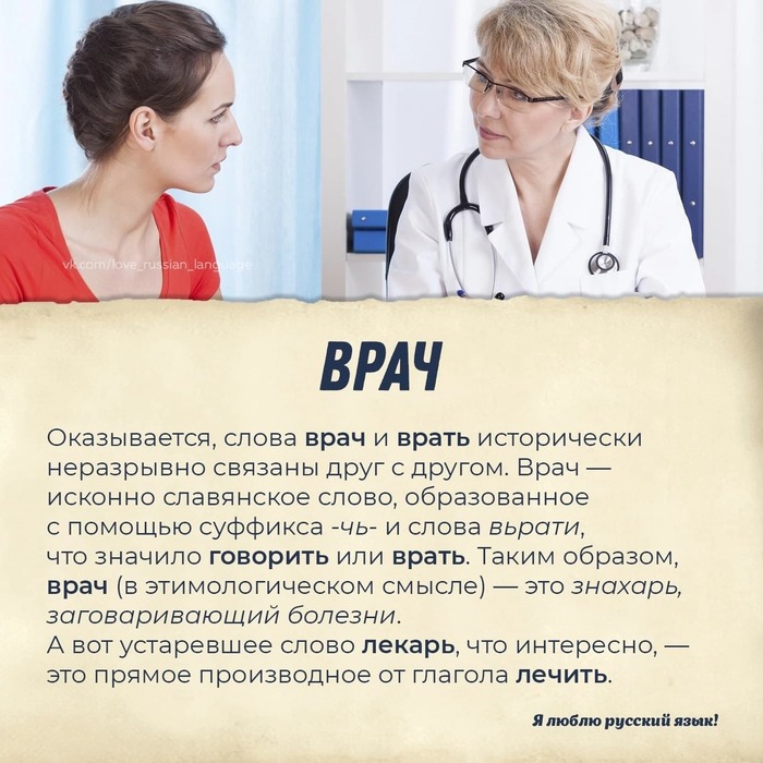 Боль в языке врач. Русский язык для врачей. Язык врачей.