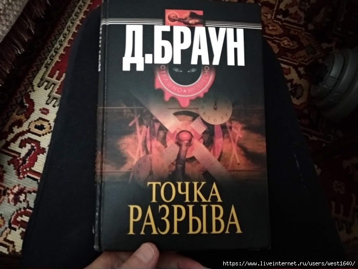 Браун точка. Джим Браун точка разрыва. Картинка книги Дж. Браун «точка разрыва».