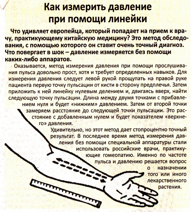 На правой или левой руке мерить давление. Измерение артериального давления линейкой и кольцом. Измерить давление при помощи линейки.