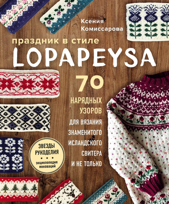 Lopapeysa2_00001 (583x700, 618Kb)
