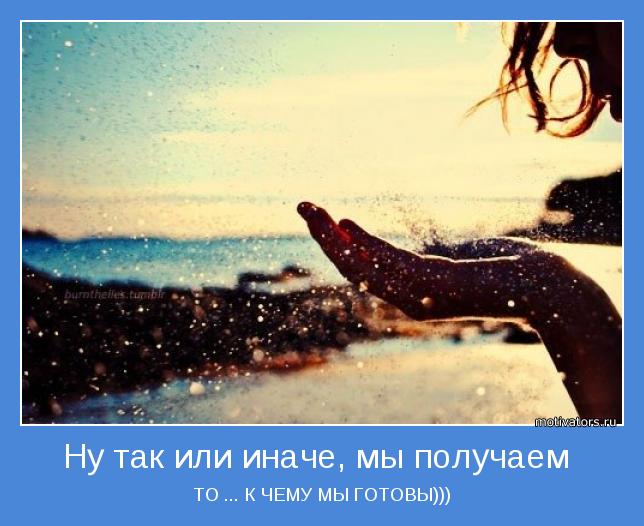 4743317_motivator48031 (644x526, 48Kb)