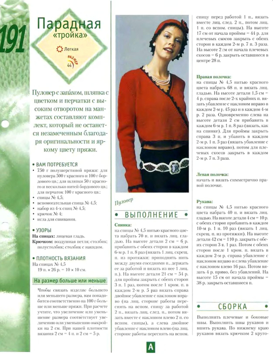 Vol_klubok_96_6 (539x700, 320Kb)