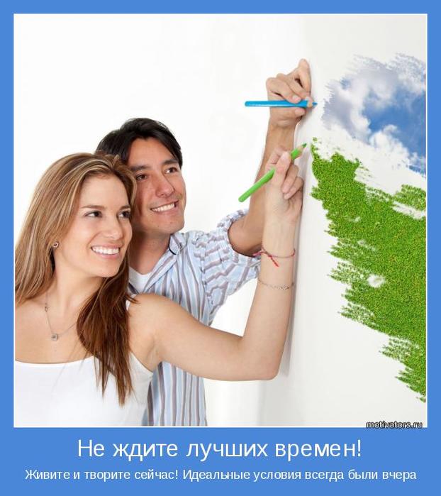4743317_motivator48142 (622x700, 54Kb)