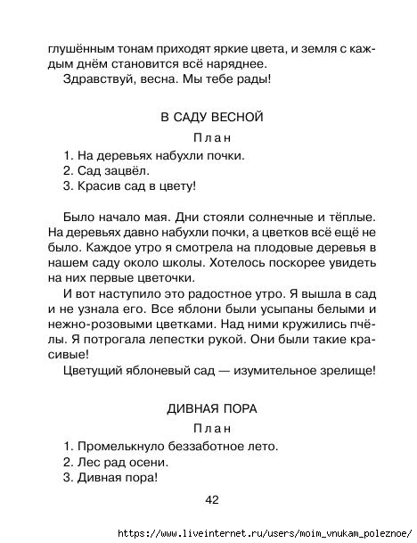 Gotovye_sochinenia_s_planami_dlya_mladshikh_shkolnikov_43 (468x609, 128Kb)