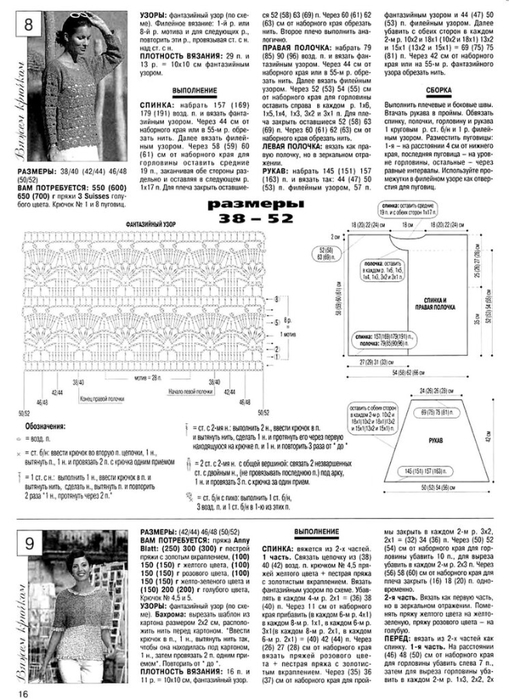 Золушка вяжет 207-2006-03 Спец выпуск Модели Франции Вязание крючком Эксклюзив_19 (509x700, 233Kb)