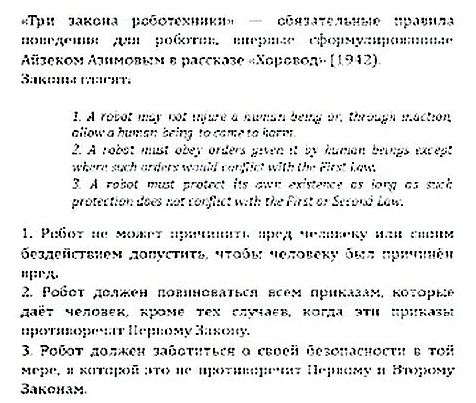 3109898_Aeimov_3_zakona_robot_fr (476x403, 70Kb)