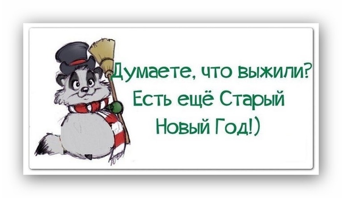 Этот год новый тот был старый. Приколы на работу после нового года. На работу после новогодних праздников прикол. Приколы завтра на работу после нового года. На работу после новогодних каникул приколы.