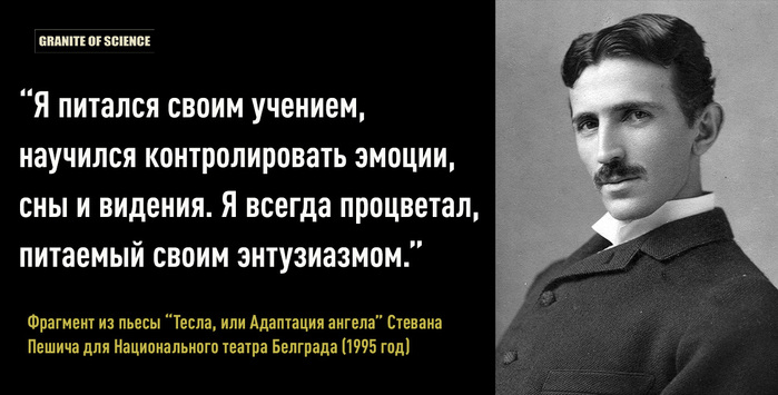 3925311_Tesla (700x355, 81Kb)