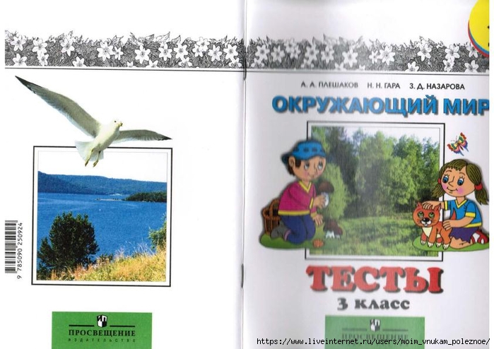 090-_Okruzhayuschiy_mir_3kl_Testy_Pleshakov_A_A_i_dr_2011_-94s_1 (700x494, 216Kb)