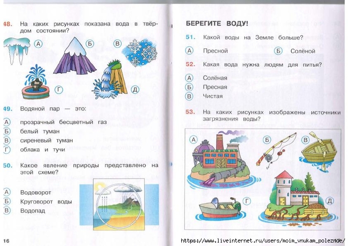 Тест по окружающему миру экология 3. Окружающий мир 3 класс 146-147.