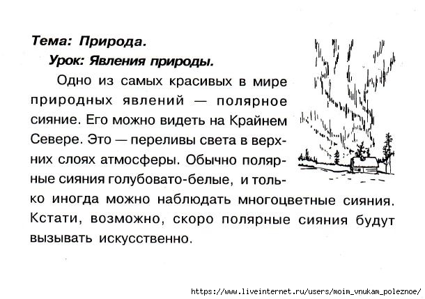 Okruzhayuschiy_mir_2_klass_Testy_5 (610x429, 121Kb)