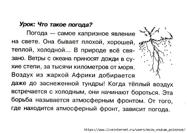 Okruzhayuschiy_mir_2_klass_Testy_13 (610x433, 137Kb)