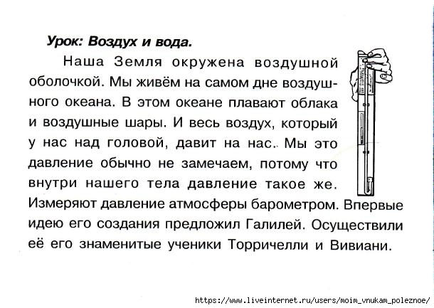 Okruzhayuschiy_mir_2_klass_Testy_23 (610x433, 137Kb)