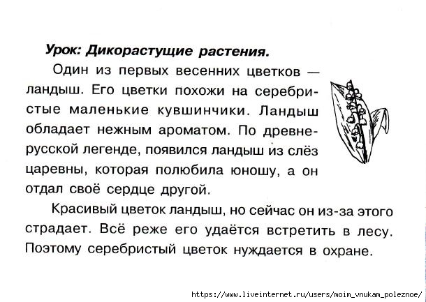 Okruzhayuschiy_mir_2_klass_Testy_35 (610x433, 130Kb)