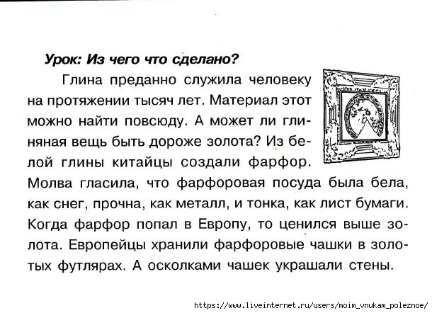 Okruzhayuschiy_mir_2_klass_Testy_63 (610x442, 148Kb)