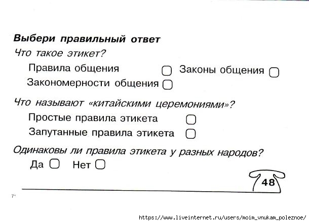 Okruzhayuschiy_mir_2_klass_Testy_98 (610x442, 90Kb)
