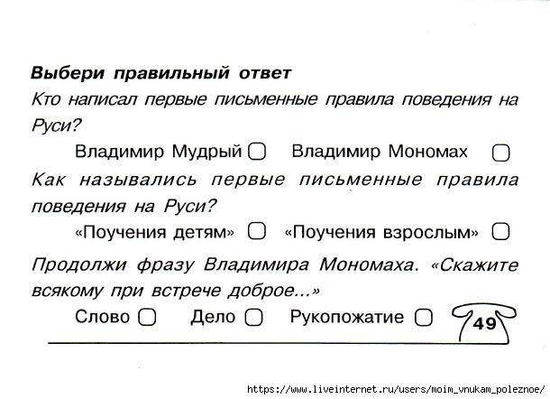 Okruzhayuschiy_mir_2_klass_Testy_100 (610x442, 108Kb)