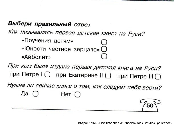 Okruzhayuschiy_mir_2_klass_Testy_102 (610x442, 98Kb)