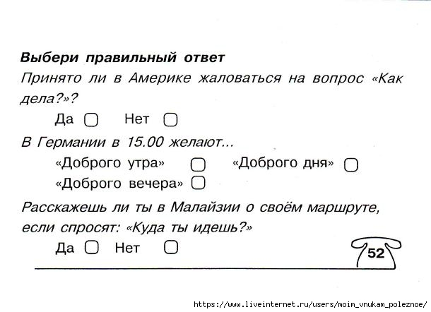 Okruzhayuschiy_mir_2_klass_Testy_106 (610x442, 90Kb)