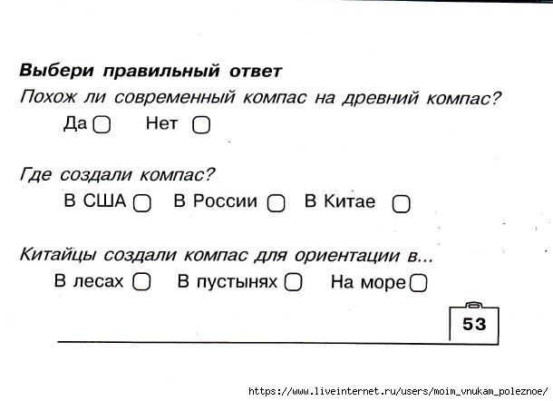Okruzhayuschiy_mir_2_klass_Testy_108 (610x442, 80Kb)