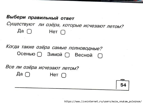 Okruzhayuschiy_mir_2_klass_Testy_110 (610x442, 75Kb)
