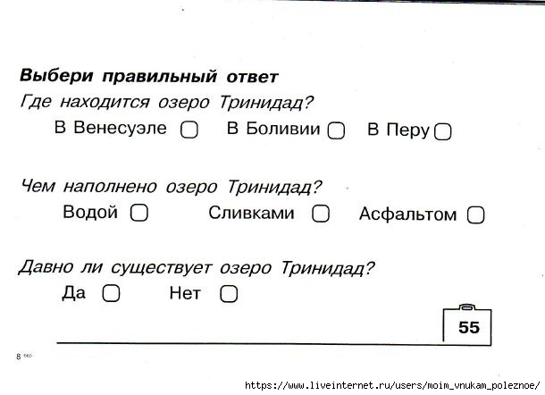 Okruzhayuschiy_mir_2_klass_Testy_112 (610x442, 81Kb)