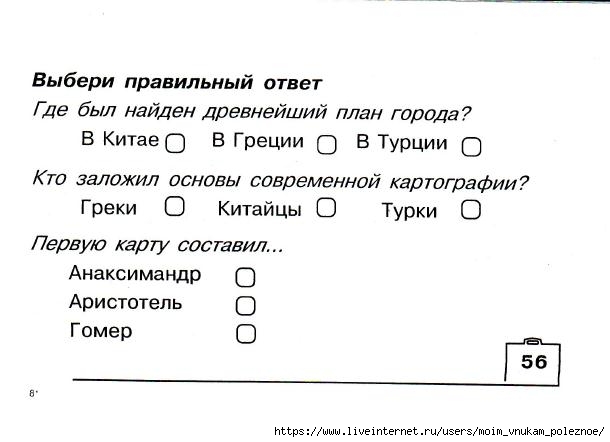 Okruzhayuschiy_mir_2_klass_Testy_114 (610x442, 86Kb)