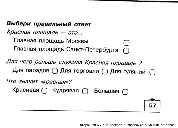 Okruzhayuschiy_mir_2_klass_Testy_116 (610x442, 91Kb)