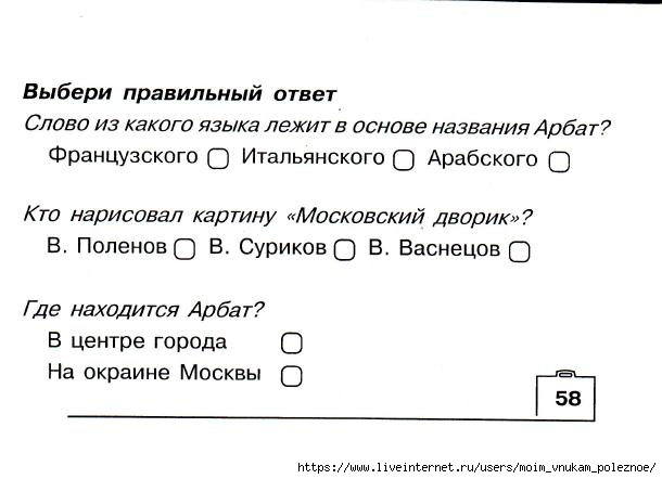 Okruzhayuschiy_mir_2_klass_Testy_118 (610x442, 91Kb)
