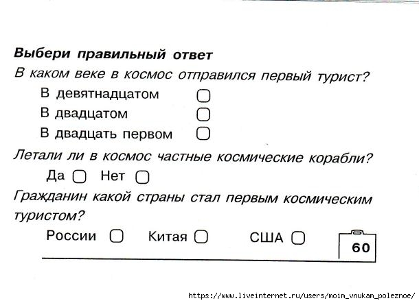 Okruzhayuschiy_mir_2_klass_Testy_122 (610x442, 95Kb)
