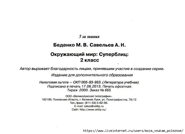 Okruzhayuschiy_mir_2_klass_Testy_124 (610x442, 72Kb)