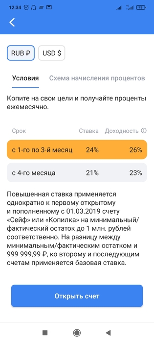 Screenshot_2022-03-02-12-34-07-433_ru.vtb24.mobilebanking.android (315x700, 84Kb)