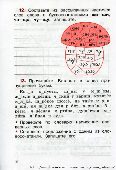 Русский язык второй класс страница 8. Русский язык 2 класс рабочая тетрадь Канакина стр 7 , 11. Рабочая тетрадь 2 класс Канакина страница 8. Русский язык 2 класс рабочая тетрадь стр 11. Русский язык 2 класс рабочая тетрадь Канакина страница 11.