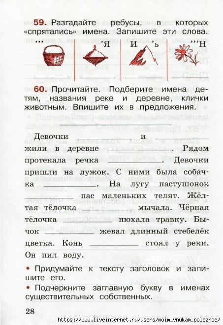 Рассмотри рисунки прочитай подбери клички животным впиши их в предложения