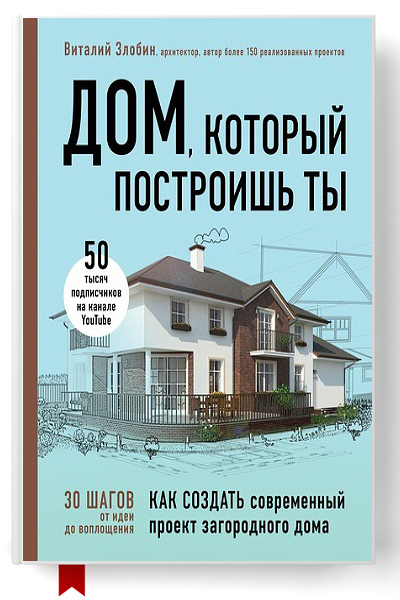 Дом, который построишь ты/6299368_domkotoryypostroishty (400x600, 109Kb)