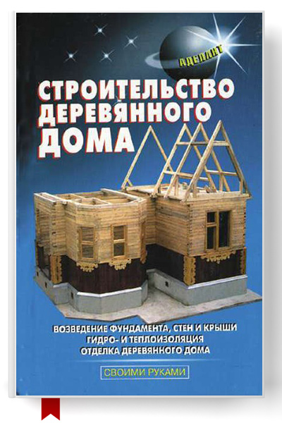 Строительство деревянного дома/6299368_stroitelstvoderevyannogodoma (400x600, 115Kb)
