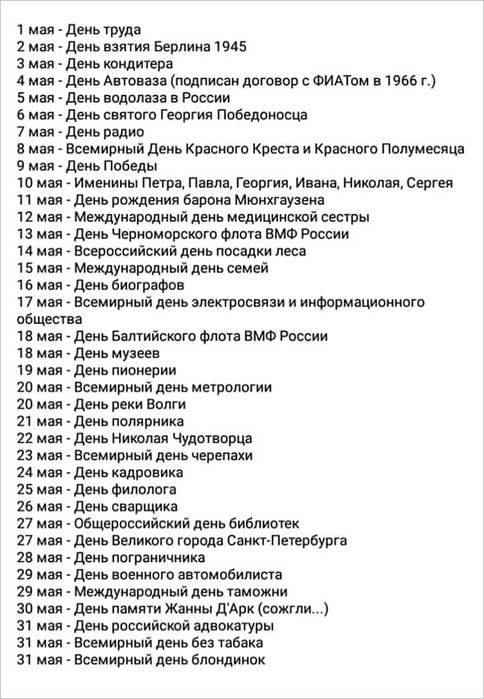 3109898_Kalendar_mai (484x699, 74Kb)