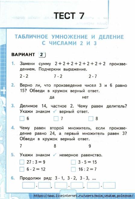 Тест для контрольных работ 2 класс. Тест для 2 класса. Проверочные тесты 2 класс. Тесты и контрольные 2 класс.