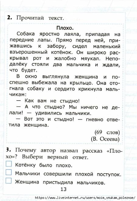 Техника чтения 2 кл тексты. Техника чтения 3 класс 1 полугодие. Техника чтения 3 класс 2 четверть.