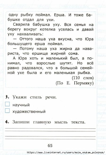 Работа с текстом 2 вариант 23. Работа с текстом 2 класс Крылова. Чтение работа с текстом 2 класс вариант 13.