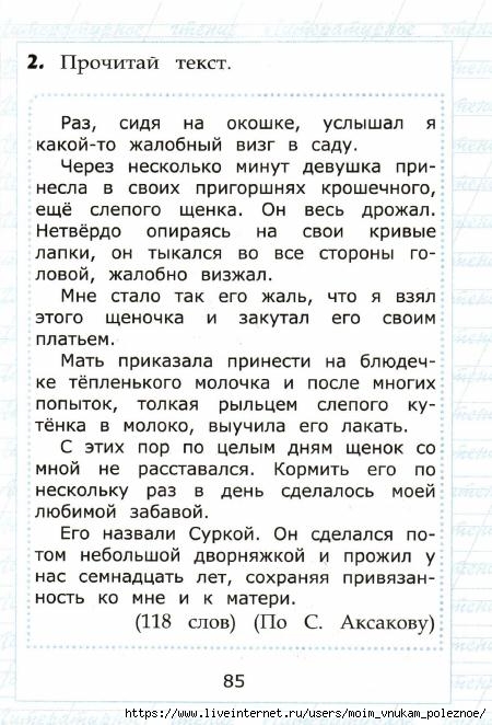 Работа с текстом 2 класс Крылова. Он Крылова чтение работа с текстом 2 класс.