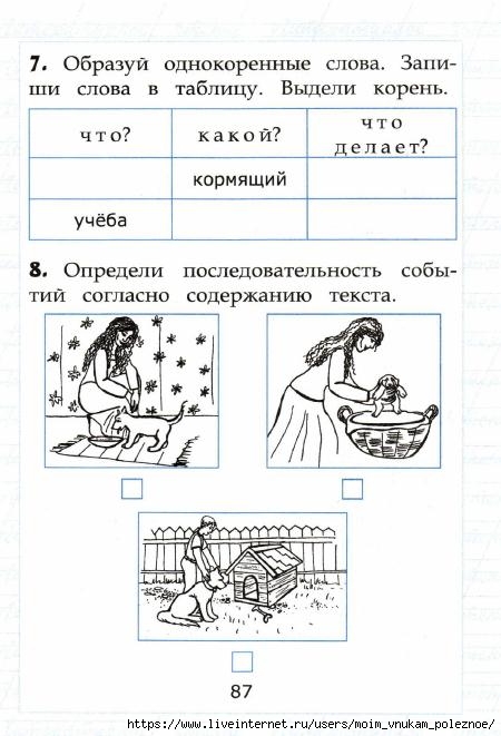 Определи последовательность пунктов плана удивление сестер