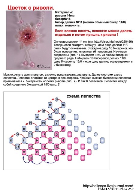 Цветок с риволи из бисера (4) (453x640, 157Kb)