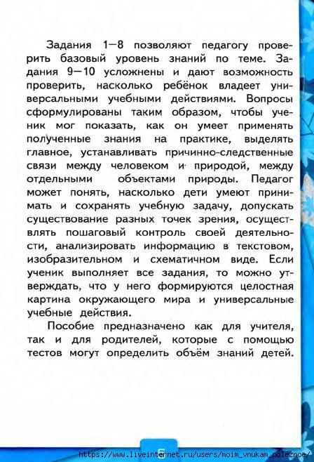 103_2-_Testy_po_predmetu_Okruzhayuschiy_mir_2kl_k_Pleshakovu_v_2ch_Ch_2_Tikhomirova_2014_-80s (1)_6 (448x658, 204Kb)
