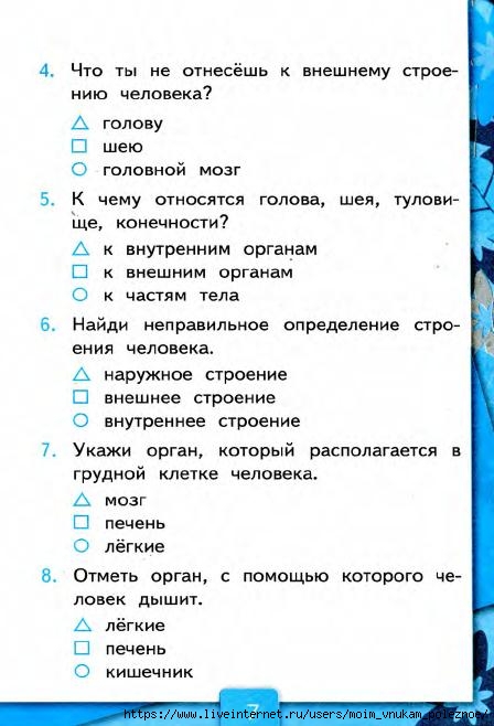 103_2-_Testy_po_predmetu_Okruzhayuschiy_mir_2kl_k_Pleshakovu_v_2ch_Ch_2_Tikhomirova_2014_-80s (1)_8 (448x658, 140Kb)