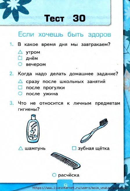103_2-_Testy_po_predmetu_Okruzhayuschiy_mir_2kl_k_Pleshakovu_v_2ch_Ch_2_Tikhomirova_2014_-80s (1)_10 (448x658, 137Kb)